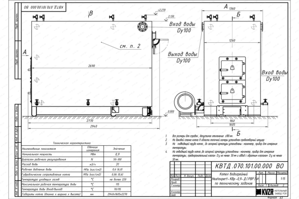Чертеж котла на дровах 900 кВт с ОУР